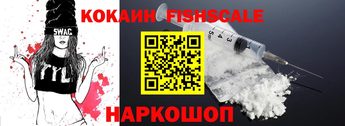 Кокаин 98%  Cocaine FishScale  Валуйки  Вход с VPN 