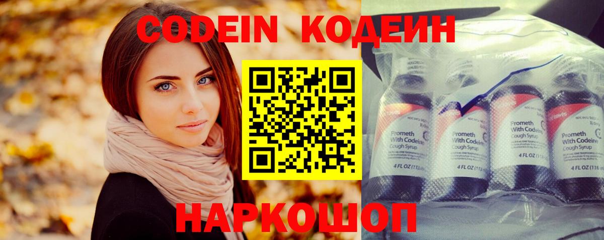 Кодеин напиток Lean (лин) Валуйки