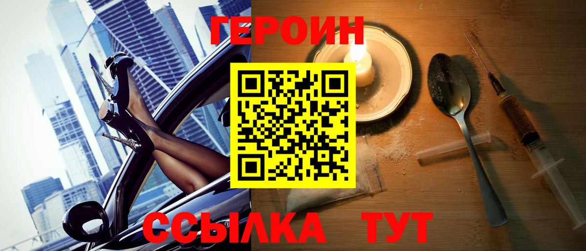 Валуйки  Героин герыч  Вход с VPN 