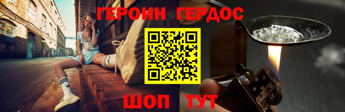 ГЕРОИН герыч Валуйки