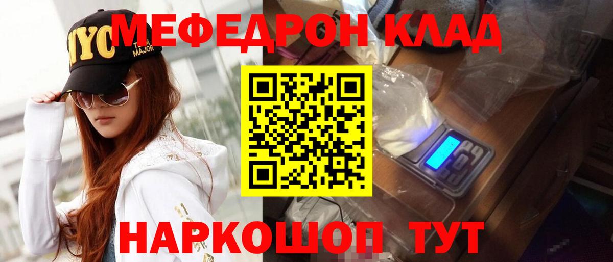 Мефедрон кристаллы Валуйки