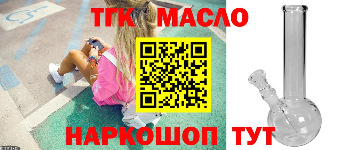 ТГК вейп с тгк  Вход с VPN  Валуйки  ТГК концентрат 